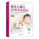 <Neugeborene Babypflege- und Elternhandbuch> (3. Ausgabe) JD 618 Ereignis
