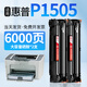 彩珊适用惠普 HP LaserJet P1505 P1505N激光打印机硒鼓粉盒易加粉墨盒墨粉碳粉晒鼓 【6000页】大容量硒鼓·2支