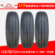 工马13570r12真空轮胎朝阳1357012轮胎135/70r12真空胎电动四轮车轮胎 135/70R12朝阳轮胎 全新
