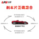 Jinqi ceramic brake pad front plate adapts to Beijing Automobile BJ80 BJ40 Plus F40 Warrior QY13882