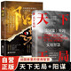[Kyokura Suifa mañana] Nada en el mundo + Estrategia (2 volúmenes) Sabiduría práctica en los estados de guerra Estrategia de política Equema de poder de poder Libro de sabiduría 1484 ** 46