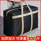 Baicaoyuan moving packing bag quilt storage bag luggage woven bag express travel clothes quilt packing artifact 150l-black-3 reinforced strong load-bearing