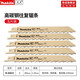 牧田预售马刀锯锯条往复锯锯片150MM-305MM塑料PVC切割金属玻璃纤维 152MM-3T往复锯条切木材5片B-16813
