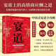 宴道中国式宴请全攻略+中国式沟通艺术（2册）14549934郑建斌，伯言中国纺织出版社，中华工商联合出版社