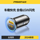 品胜车载充电器65W一拖二车充超级快充汽车充电头转换器适用华为苹果