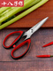 Eighteen Kitchen Scissors Household Stainless Steel Fish Killing Scissors Barbecue Scissors Chicken Bone Scissors Multifunctional Food Scissors Small Kitchen Scissors