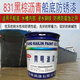 GJXBP上海开林油漆开明831黑棕沥青船底防锈漆830铝粉船舶船用防腐漆 8 其他偏远地区发不了