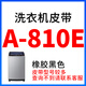 半自动电机三角皮带O型400A810通用690e695e700e710e720 浅蓝色 O565E橡胶黑色