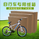 Mountain bike packing carton electric bike transportation moving logistics carton road bike extra large 2426 inch box 138*22*82