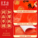 Rongbaozhai Thickened 10 pairs of Wannian Red Dou Fangfu calligraphy paper Blank couplets for Menfu special 2026 New Year of the Horse Spring Festival calligraphy handwritten sprinkled gold red paper Dragon and Phoenix Chengxiang 45
