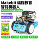 Programación CREATBLOCK Microbit V2 Control remoto Robot Robot gráfico Smart Car Python Education C Paquete: A+ Kit de inicio Purple sin placa base Microbit