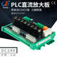 Hua Qingjun 2-24-channel industrial control PLC amplifier board MOS transistor DC amplifier board optocoupler isolation industrial control board contactless switch 6-channel DC standard