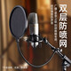 Silverbait Anchor microphone pop-up cover double-layer wind-proof net Gooseneck recording studio radio broadcast room condenser microphone anti-blast sound and anti-noise POP filter standard style blow-out net