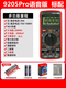 珥志新款 9205pro数字表高精度万用表智能防烧维修电工专用 电容 酒红 酒红色9205pro标配