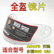 摩托车全盔防雾镜片防晒永福688AD178安驰通用头盔镜片前挡风面罩 全盔镜片永福AD安驰bid(透明)