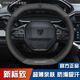 Shangxingzhe is suitable for the new Peugeot 22 new 408 steering wheel cover new 508 508L 308 2008 4008 5008 new Peugeot [parallel upper and lower] selected fur +