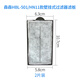 
Sensen Sensen Wall-mounted Filter HBL-301/302/303/402/501/701/HN12 Filter Plate Replacement Material HBL501/HN011 Filter Plate 2 pieces