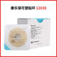 Lebao-Leckage-Sicht-Patch-Ring Kanglebao Brava Kunststoffkleber Ring 12030/12042 Stoma Leckage-Sicht-Ring-Pflege-Gummi-Ring-Depression Ring 12030 Ein Kasten + 12050 Leckage-Sode Paste