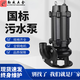 WQ污水提升泵380V三相无堵塞潜水排污泵220V家用抽粪泥浆搅匀纯铜 65WQ15911KW220V380