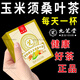 
Jiuzhitang Green Qianliu Corn Shave Mulberry Leaf Tea 40 packs of Burdock Root Yellow Buckwheat Pueraria Tea Middle-aged and Elderly Health Tea Bags Jiuzhitang Brand Direct Sales 5 bags conditioning packages total 200 packs