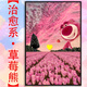 桃李世家治愈卡通动漫迪士尼草莓熊拼图1000片带相框儿童益智玩具礼物 治愈草莓熊-M2679 1500片拼图(礼盒装)送海报