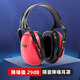 保盾 隔音耳罩29db 专业防噪消音可调节工厂学习射击 黑红