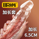 Pleasing wolf braces, lengthened (65mm) and thickened, men's semen locking ring, condom simulation cover, sm, adult sex toy, sex toy, alternative toy, small steel cannon, transparent