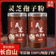 
Beijing Tongrentang raw materials Changbai Mountain wild Ganoderma lucidum authentic Ganoderma lucidum powder authentic Ganoderma lucidum robe powder direct sale Ganoderma lucidum spore powder [500g 2 bottles]