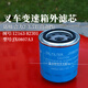 Heli forklift transmission external filter element JX0807A3 suitable for 2 3 3.5T machine filter 12163-82301