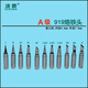XMSJ速霸999H焊台无铅环保烙铁头不凡260D烙铁头马蹄头刀头扁头 9194C