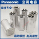 Original air conditioner starting capacitor 25uf30uf35uf40uf50uf60uf70uf440v Panasonic air conditioner capacitor 4+2 pins independently installed 80UF original