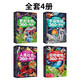 大开眼界系列百科 （高清手绘版全4册）动物植物+人类社会+史前生物+宇宙地球的360个奥秘14124**5稚子文化吉林出版集团