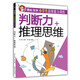 
[Kyokura Sufa Tomorrow] Potential to stimulate primary school students' thinking ability training (full set of 8 volumes) Color picture version Intellectual development extracurricular reading materials for children 1348**77