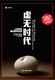The Age of Nothingness How We Live After God's Death Translated Documentary Series Peter Watson World Intellectual History Research European Postmodern Humanities Books Gao Lijie Shanghai Translated Documentary Literature Xinhua Genuine Books