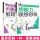 
[Kyokura Sufa Tomorrow] Potential to stimulate primary school students' thinking ability training (full set of 8 volumes) Color picture version Intellectual development extracurricular reading materials for children 1348**77