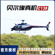 佩伦纳C138遥控武装直升飞机航模战斗像真机单桨光流定位模型 红白气压定高到手玩