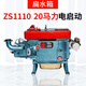 
Lanmo Changzhou diesel engine flat water tank model 18 20 22 25 horsepower Shifeng Wuzheng Agricultural Tricycle Engine Flat water tank ZS1105M-18 horsepower electric start