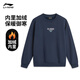 
[95% new] Li Ning [same style as Xiao Zhan] Fleece-filled warm sweatshirt for men's autumn and winter new simple and versatile sports top AWDU679