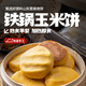 云山半 低脂肪铁锅玉米饼子1kg10个粘豆包窝窝头馒头粗粮早餐面点