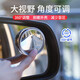 Model Point (Xingdian) Auto Rückspiegel kleiner runder Spiegel 360 Grad High Definition vorne und Hinterrad Blindfleck Blindspiegel großes Sichtfeld Rückkehr-Rückfahrspiegel kleiner runder Spiegel [Weiß ein Stück]