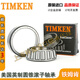 Miaopu Le Timken Timken Соединенные Штаты M12649M12610 Автомобиль Другие LM48548LM48510