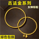 Fat Donglai's same style gold-plated silver bracelet, ancient inheritance gold, simulated tin, solid sand gold, women will not lose pigment ring wedding bracelet + bracelet (set discount) gram weight standard + biography