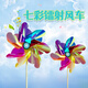 Hi walk laser colorful windmill atmosphere feeling big windmill children's toys colorful small windmill park kindergarten decoration props 18cm [7 leaves 7 colors] 30 wooden poles