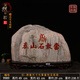 XMSJ Authentic Taishan Stone Gan Ding Innen- und Außenbüro -Backing Stone Wirklich natürliche rohe petrochemische Straße Chong Wohnzimmer 9721