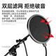 Silverbait Anchor microphone pop-up cover double-layer wind-proof net Gooseneck recording studio radio broadcast room condenser microphone anti-blast sound and anti-noise POP filter standard style blow-out net