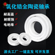 全陶瓷轴承6200 6201 6202 6203 6204 6205 6206 高温 6202内15*外35*厚11mm