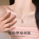 法蔻（farcoko）粉水晶项链女ins简约新款轻奢高级感百搭生日520情人节礼物送女友 樱粉梦境项链【同城配送极速达】 礼盒装