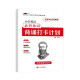 Peiyou Primary School English must-memorize 654 cases of memorizing check-in plan Ebinhaus Memory Method Grade 34566 General Version Synchronous Audio Grade 3 English Introduction Peiyou Little Top Scholar 9787569808490 Xue Yan Liaoning University Press
