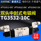 索诺天工STNCTG3522-08C三位五通电磁阀3512/3532/3542/06/10/15C TG352208CAC220V中封式
