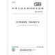 
Genuine spot GB/T 12242-2021 Pressure release device Performance test method Replace GB/T 12242-20